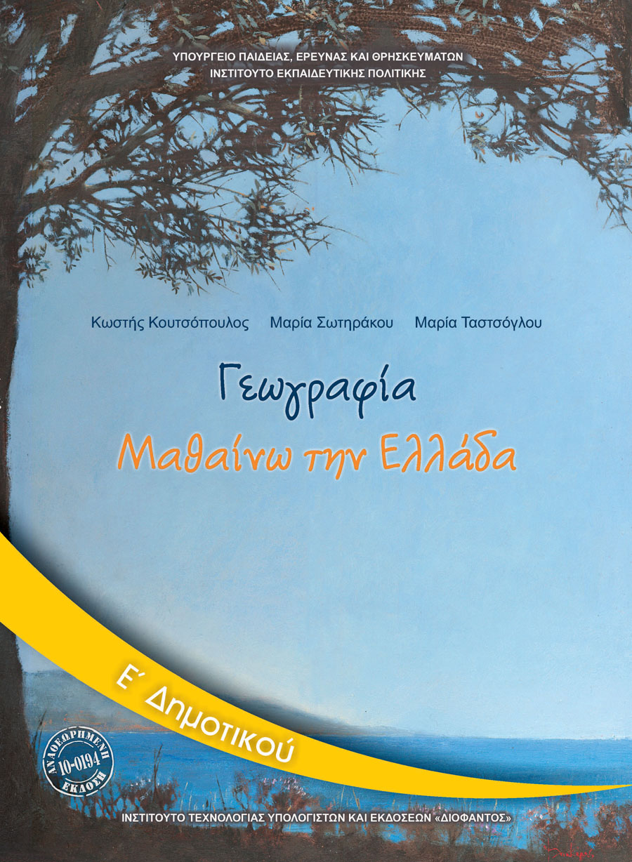 Μάθημα